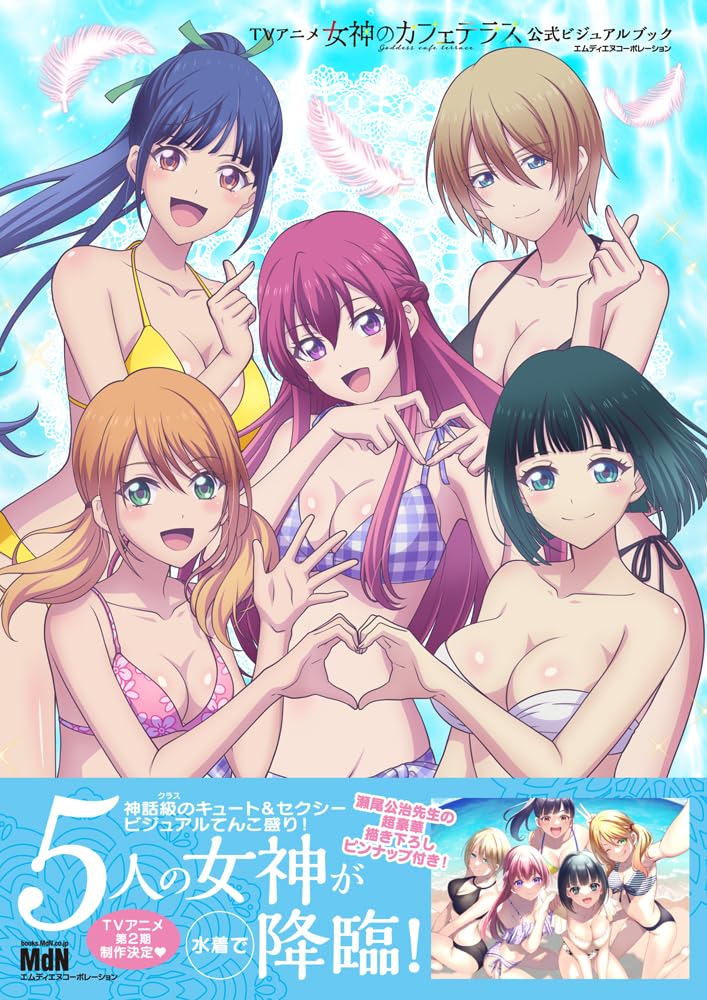 マガジン　女神のカフェテラス　甘神さんちの縁結び　恋せよまろやか天使ども Amazon.co.jp: 女神のカフェテラス（1） (週刊少年マガジン